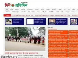 Sites similar to dainikdinprotidin.com
