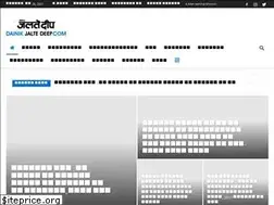 Sites similar to dainikjaltedeep.com