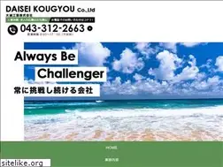 Sites similar to daisei-kougyou.com