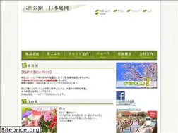 Sites similar to daisenteien.jp