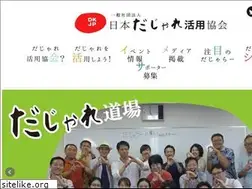 Sites similar to dajare-zukai.jp