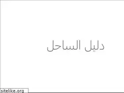 Sites similar to dalel-alsahel.com