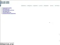 Sites similar to dallaslock.ru