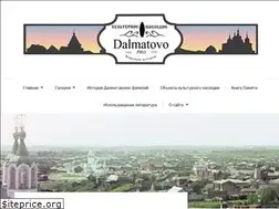 Sites similar to dalmatovo.pro