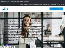 Sites similar to dals-consulting.ru
