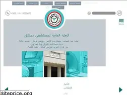 Sites similar to damascushospital.org.sy