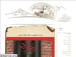 Sites similar to damavandnameh.ir