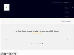 Sites similar to damavandstone.ir