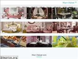 Sites similar to damiettafurniture.com