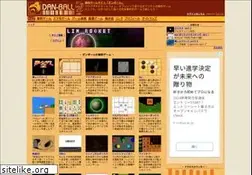 dan-ball.jp