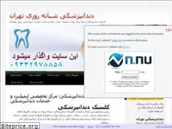 Sites similar to dandanclinic.ir