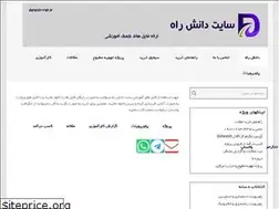 Sites similar to danesh-rah.ir