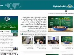 Sites similar to daneshamoznews.ir