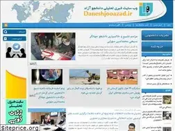 Sites similar to daneshjooazad.ir