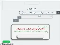 Sites similar to daneshjooyaneh.com