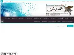 Sites similar to daneshnamelorestan.ir