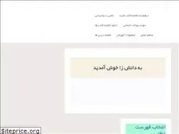Sites similar to daneshza.ir