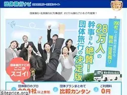 Sites similar to dantai-ryokou.com
