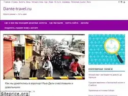 Sites similar to dante-travel.ru