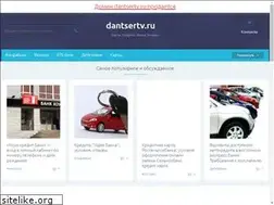 Sites similar to dantsertv.ru