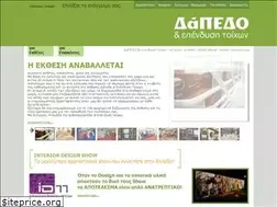 Sites similar to dapedofair.gr