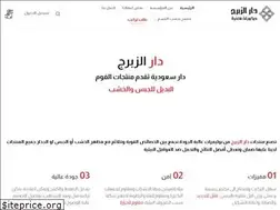 Sites similar to daralzbrj.com.sa