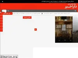 Sites similar to daranews.ir