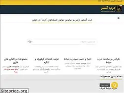 Sites similar to darbgostar.com