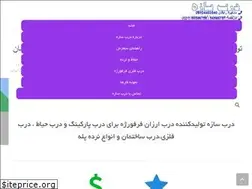 Sites similar to darbsazeh.com
