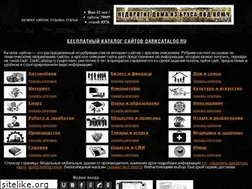 Sites similar to darkcatalog.ru