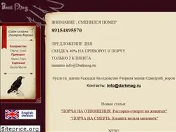Sites similar to darkmag.ru