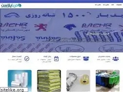 Sites similar to daryaplast.ir