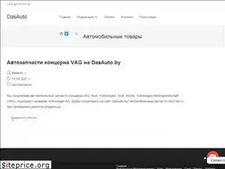 Sites similar to dasauto.by