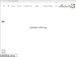 Sites similar to dasbaf.ir