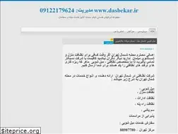 Sites similar to dasbekar.blog.ir