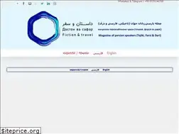 Sites similar to dastanosafar.ir