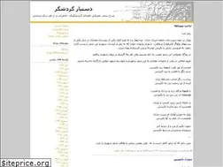 Sites similar to dastiar.blogfa.com