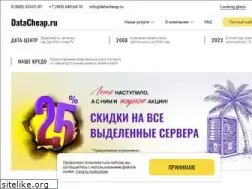 Sites similar to datacheap.ru