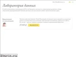 Sites similar to datalaboratory.ru