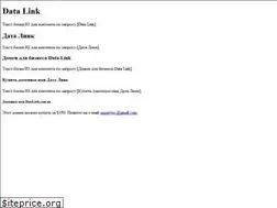 Sites similar to datalink.com.ua