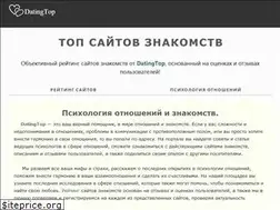 Sites similar to datingtop.su