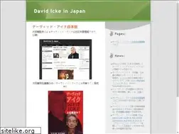 Sites similar to davidicke.jp