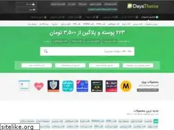 Sites similar to dayatheme.ir
