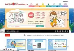 Sites similar to dayeh-takashimaya.com.tw