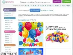 Sites similar to dayname.ru