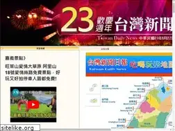 Sites similar to daynews.com.tw