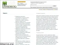 Sites similar to daywork.ru
