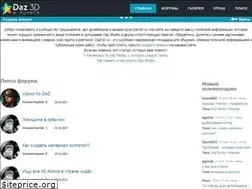 Sites similar to daz3d.ru