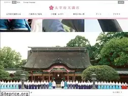 Sites similar to dazaifutenmangu.or.jp