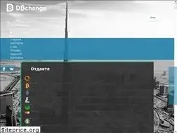 Sites similar to dbchange.ru
